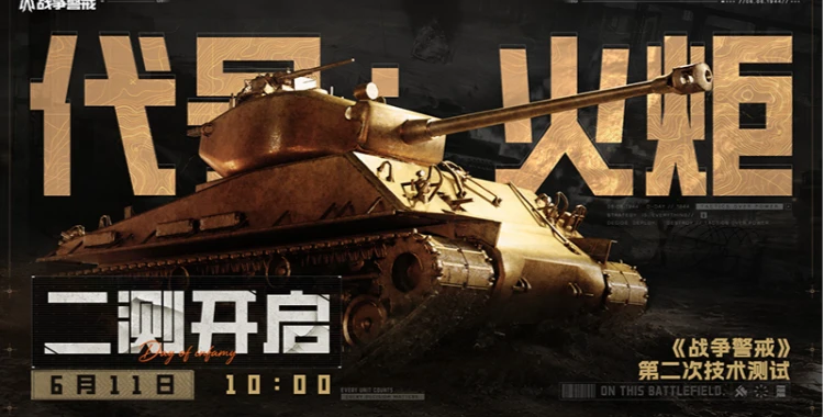 战争警戒