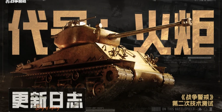 战争警戒